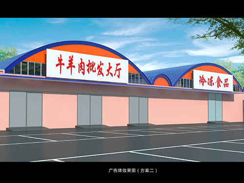 河北農(nóng)產(chǎn)品交易市場彩鋼大棚